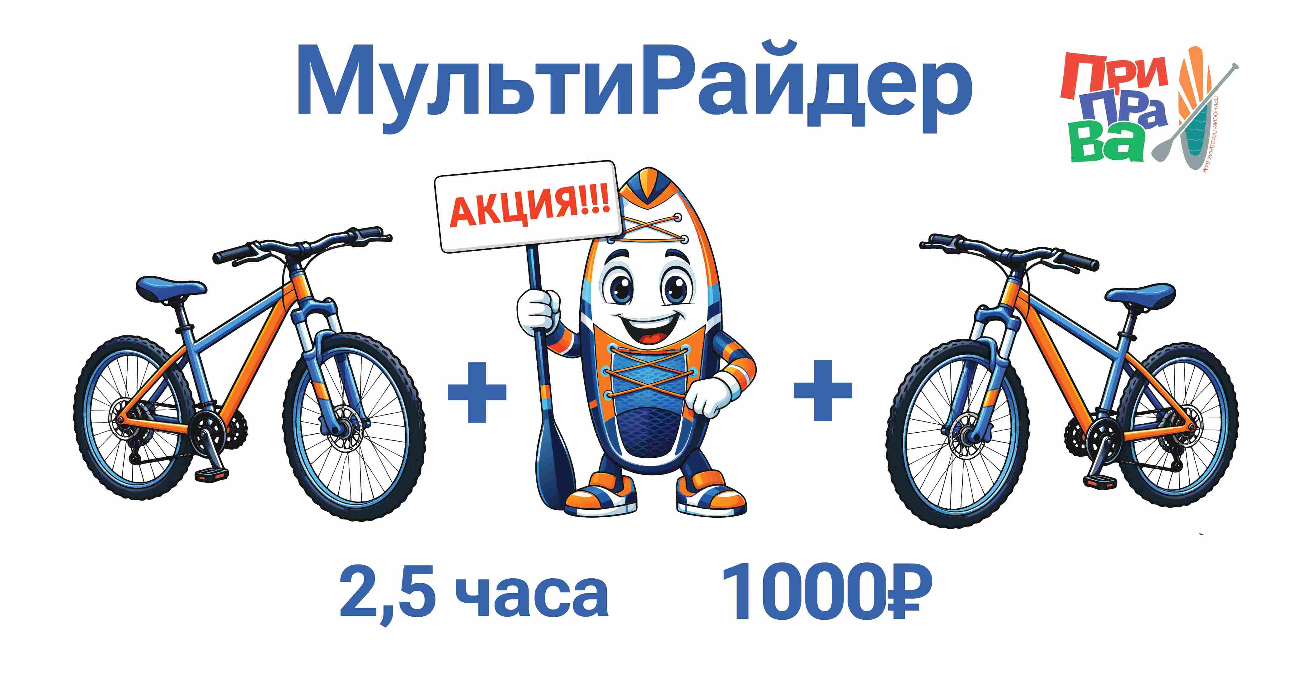 МультиРайдер 🏄‍♂️🚴🏼‍♀️